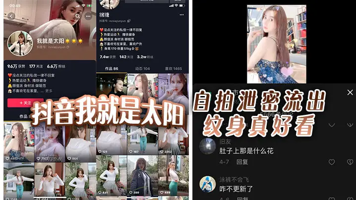 抖音我就是太阳，自拍泄密流出，纹身真好看