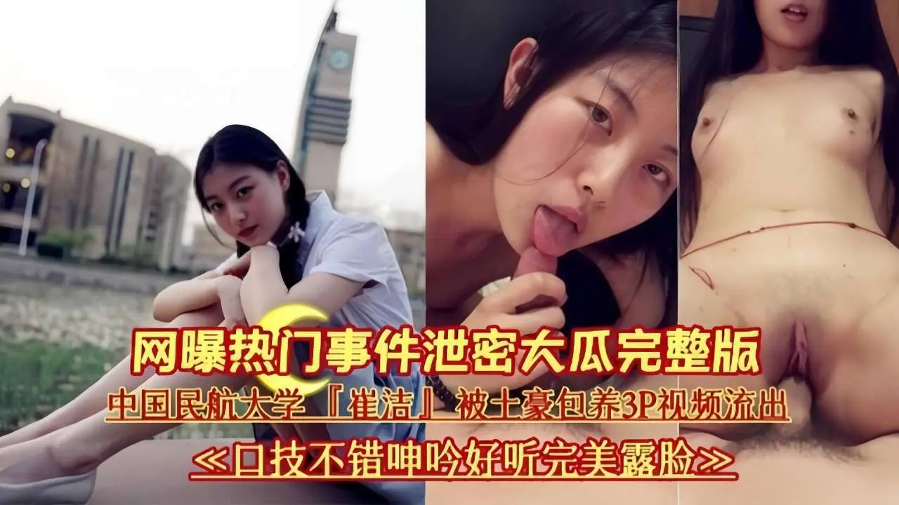 网曝热门事件泄密太瓜完整版口技不错呻吟好听完美露脸
