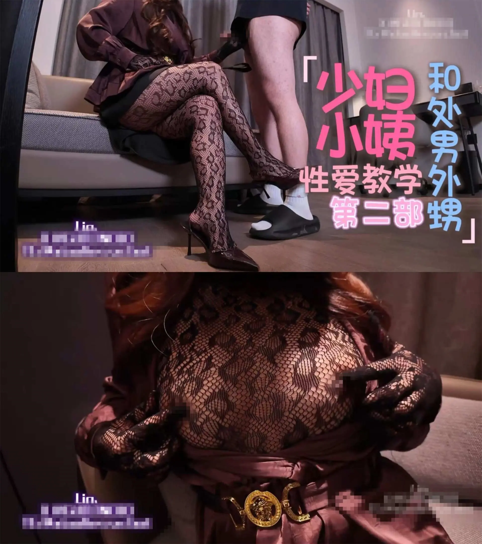 小林 Lin. 少妇小姨性爱教学第二部