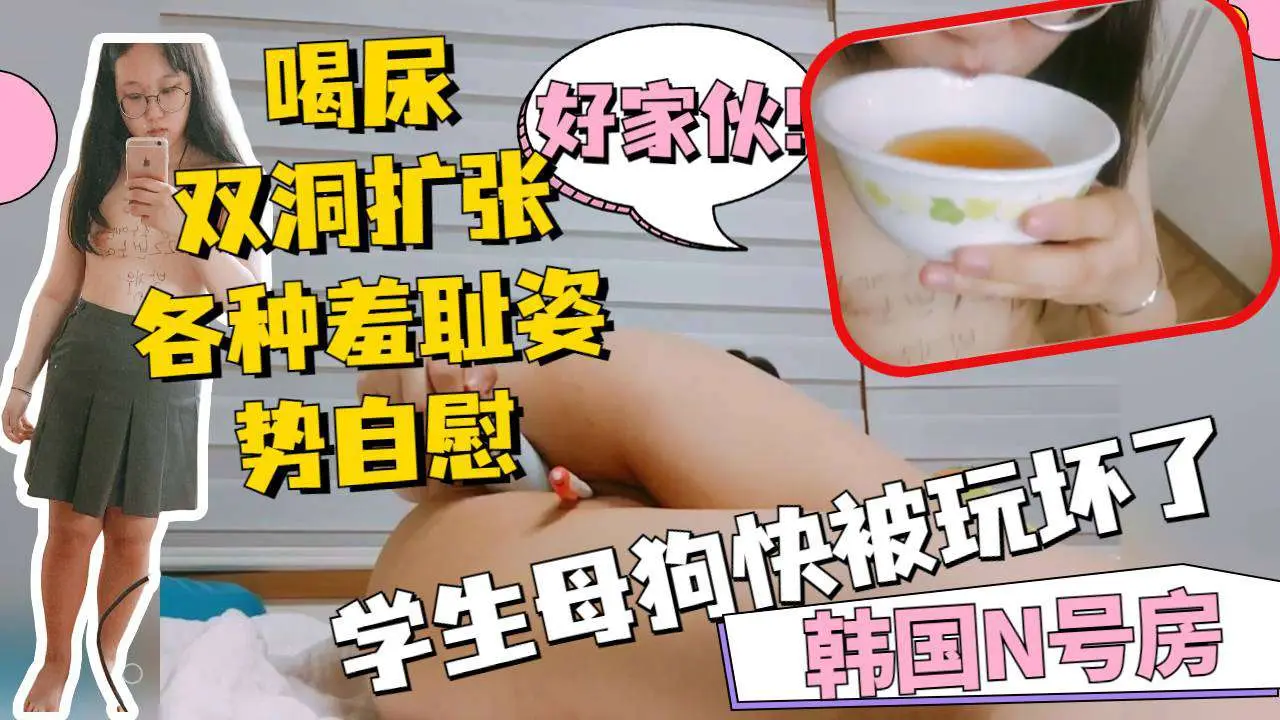 眼镜高中生快被玩坏了 喝尿极限扩张菊花