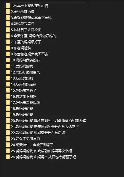 ❤️母子乱伦❤️外站博主（爱妈妈的我）操妈合集！