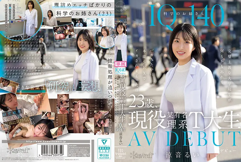 CAWD840IQ140 名校理科研究生下海首作！23岁科学系御姐完美肉体初解禁