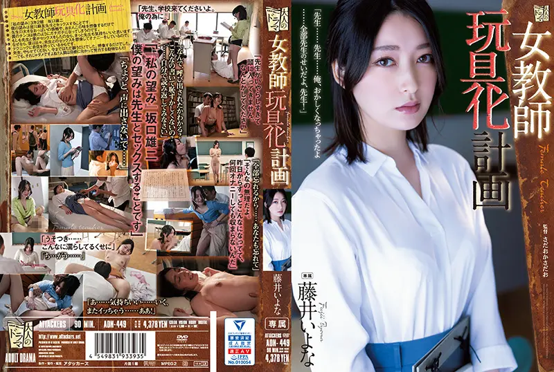 【女教师沦陷】藤井佳奈被强制调教！肉体改造计划ADN-449-C 藤井一夜监禁凌辱实录