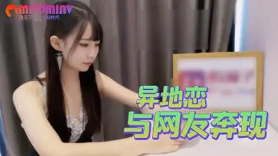 糖糖国庆特供：异地恋网友激情奔现，酒店一夜情疯狂内射！