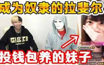 【真人实测】金钱×肉体の交易！撩爆主播小姐姐的终极打赏攻略 百分百上钩的金钱游戏潜规则大公开