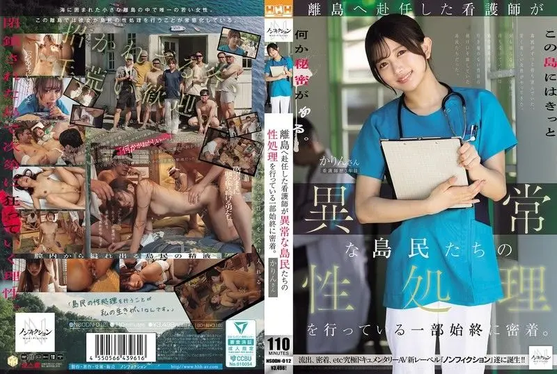 NSODN-012 爆乳护理师调教离岛原住民 日夜操干 巨汗凌辱实录