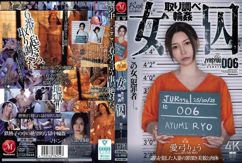 JUR-496 绝色女囚Ayumi Ryo被警卫轮奸内射巨乳狂抖