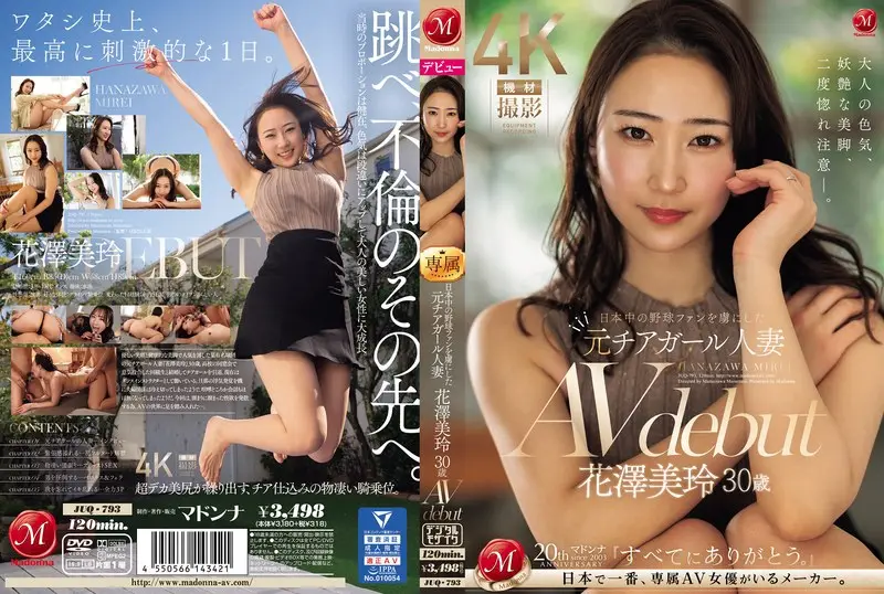 征服日本球迷的前啦啦队人妻！花泽美玲30岁初下海 JUQ-793