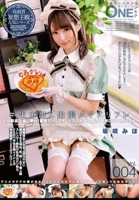 中出外派女僕按摩妹 04 坂咲美穗