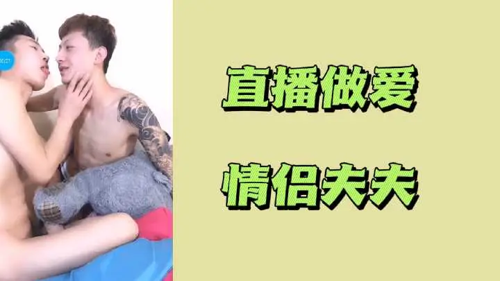 直播干炮！情侣淫乱全程实录，巨乳骚穴爆操内射