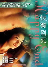 快乐到死Happy End 1999(中文字幕)