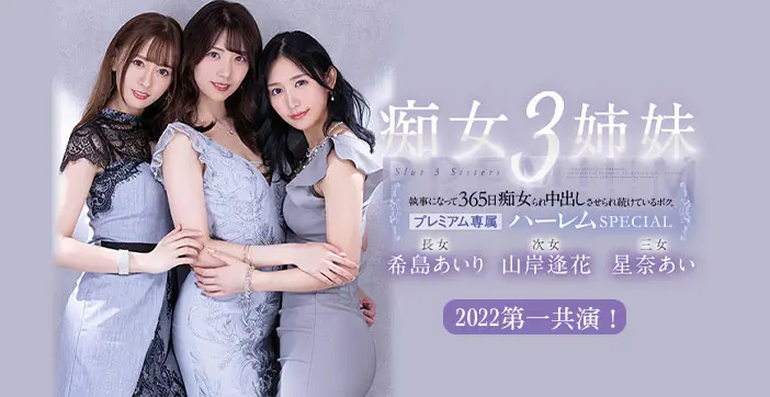 痴女三姐妹365天轮番调教！清纯水果派彻底沦为性玩具 IPX-780