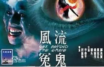 风流艳鬼缠身：经典三级片大尺度情欲戏，冤魂索命上演活春宫！
