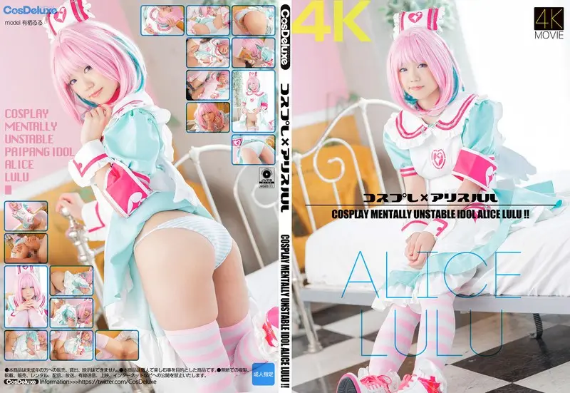 [4K]爱丽丝露露激情角色扮演：性感女仆极致诱惑 CSDX_014