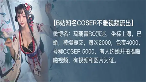 B站人气COSer大尺度私拍流出·完整高清无码原档 深夜穿着角色服被疯狂抽插
