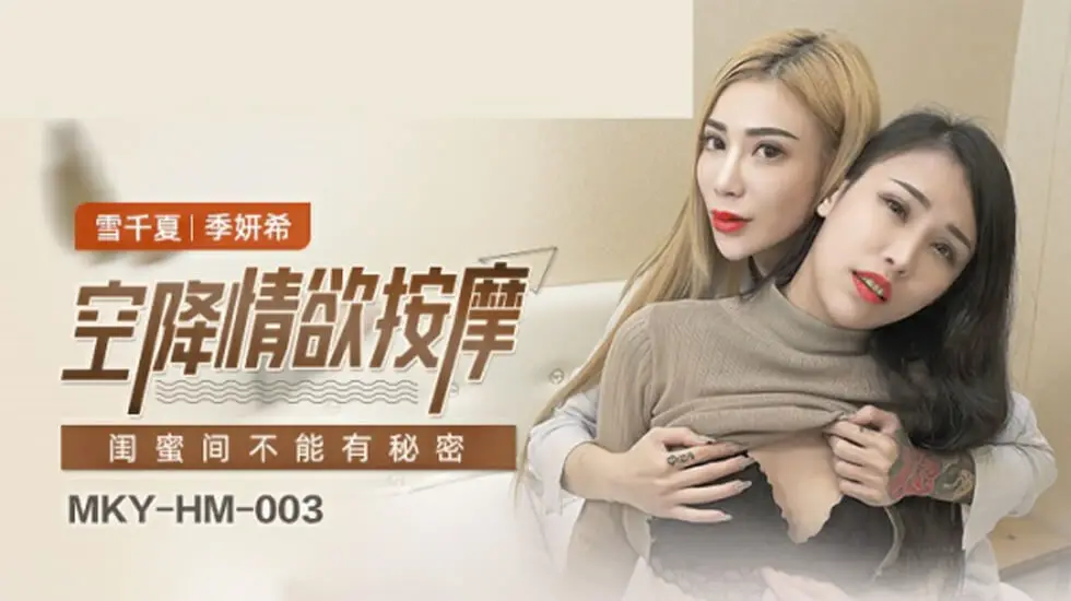 闺蜜禁忌秘密曝光！雪千夏与季妍希的湿身诱惑大戏
