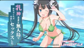 Miracan 荒岛与爆乳女神69式狂干 内射到子宫颤抖