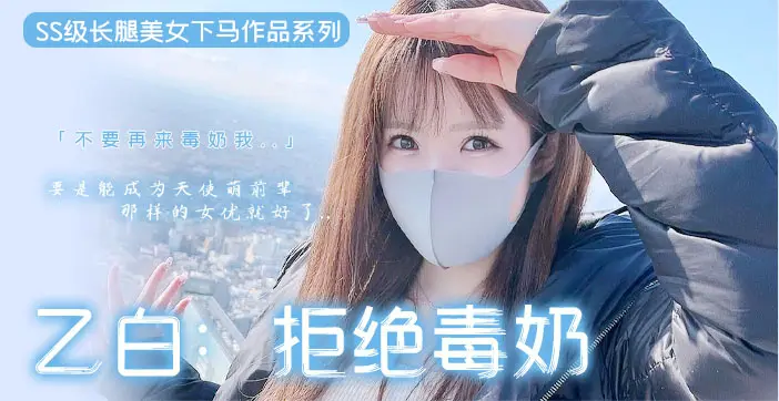 FC2新晋长腿嫩妹下马，水果派解说超性感诱惑