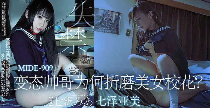 水果派解说 变态帅哥校园强制调教 美女校花被羞辱高潮折磨实录