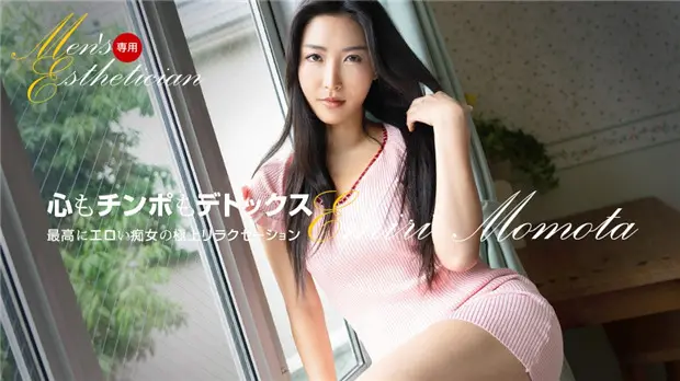 [1Pondo 121623_001] 人妻按摩师百多えみり密室服务 男士专用精油SPA全身开发 极致诱惑极上体验