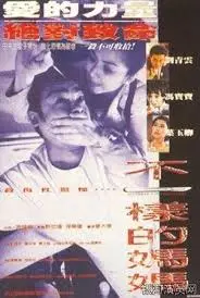 叶玉卿版-情不自禁 1991 中文字幕