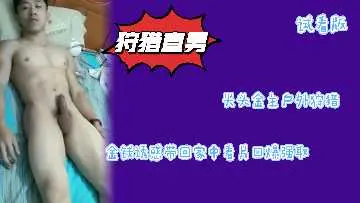 光头富豪户外重金诱惑健壮直男体育生，带回家深喉口爆榨取浓精补营养！