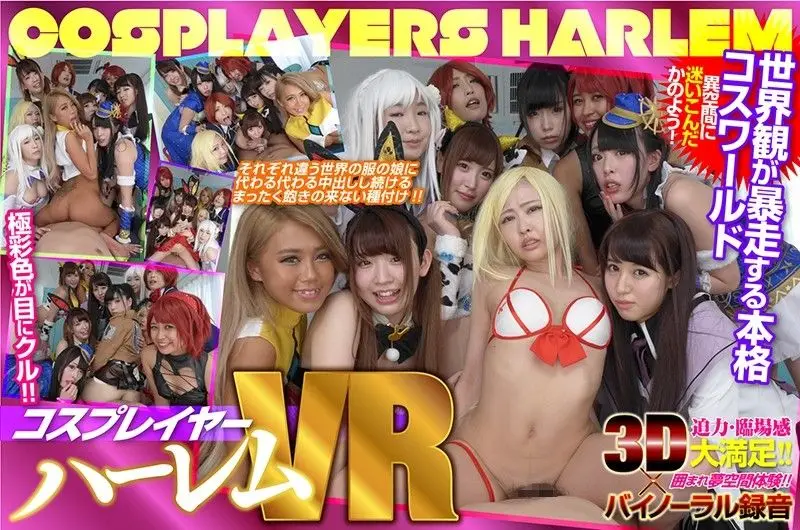 zkbr00001 VR 角色扮演妹全員中出幹砲