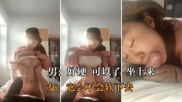 真实操女友好硬_可以了_坐上来_它会不会软下.去_大奶美眉在家女上位被操的很舒服_对话很真实