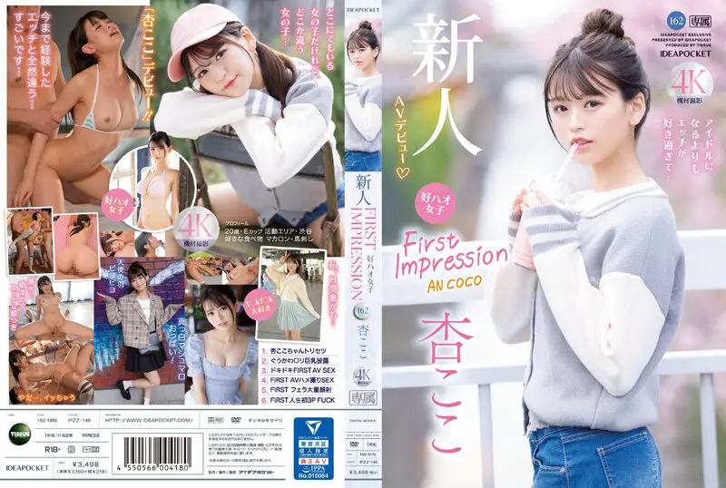 IPZZ-146 FIRST IMPRESSION 162 最喜歡的女子 比起成為偶像更喜歡SEX… 杏小戀