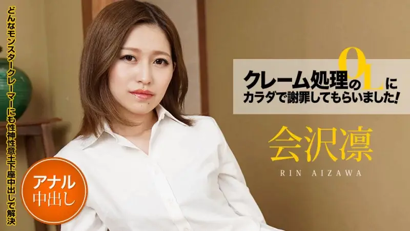 我让处理投诉的办公室女士亲自向我道歉！第6卷