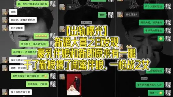 出轨曝光新婚大喜之日发现豪乳伴娘和新郎原 来有一腿_干了新娘操了闺蜜伴娘一枪战2女