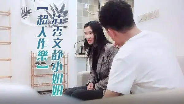 超人作乐清秀文静小姐姐24岁C罩杯美乳甜美温柔蜜桃臀淫液.四溢激情暴插精品佳作