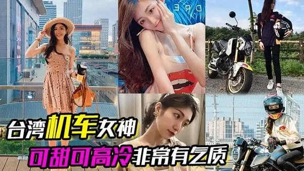 台湾机车女神可甜.可高冷非常有气质在床上反差的一绝口交吃鸡根本停不下来