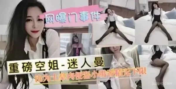 空姐与土豪的感人故事