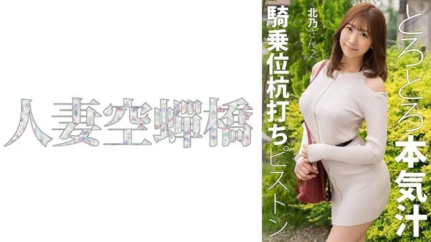 279UTSU-621 北乃痴女觉醒 极致肉体诱惑激战第2弹