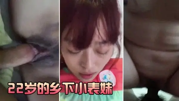 22岁 .的乡下.小表.妹虽然皮.肤黝黑但.却很好.看无套.干她录小.视频还.有些害羞