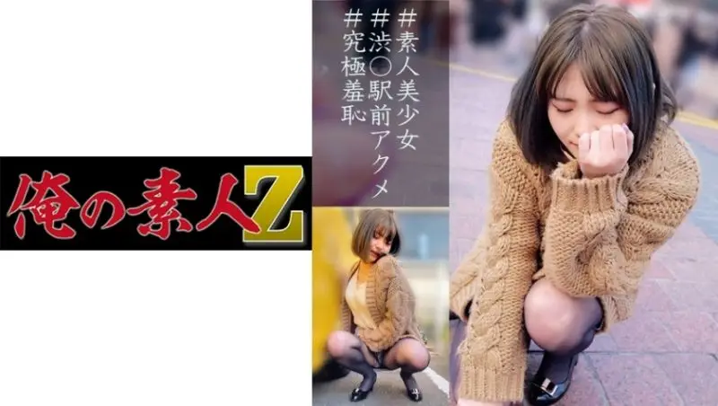 oreco051 我的素人-Z- 琉衣