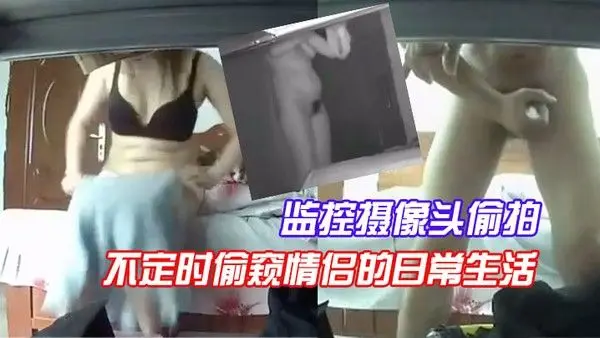 监控 摄像头偷拍房东在出租屋的桌子下偷放监控摄像头每天不定时偷窥情侣的日常生活