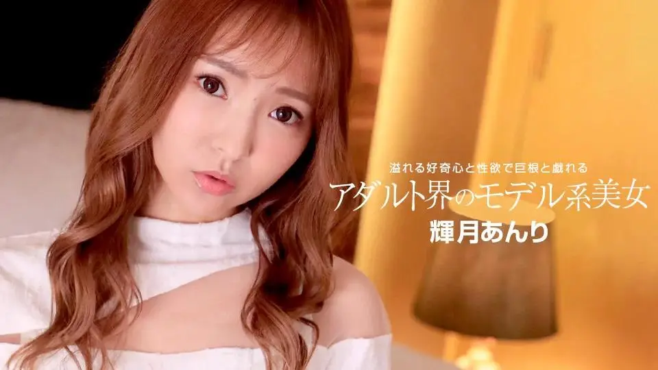 成人世界的模特美女