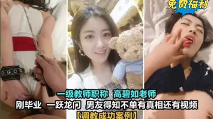 女老师居然也玩的这么花 真实毁人三观