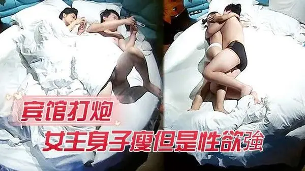 宾馆打炮女主身子瘦但是性欲強打完一.炮給男的口交