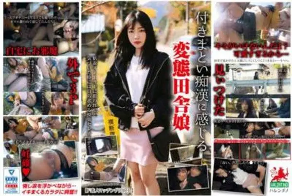 HALT-027 付きまとい痴●に感じる変態田舎娘