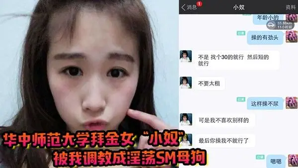 华中师范大学拜金女小.奴被我调教成淫荡sm母狗
