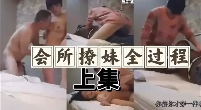 真实撩妹-撩会所按摩妹过程