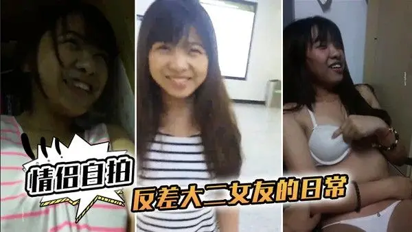 情侣自拍和反差大二.女友的日常完美露脸啪啪啪