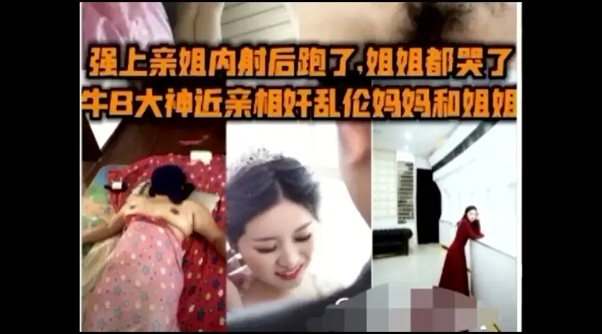 乱伦大神~用药搞定妈妈和姐姐