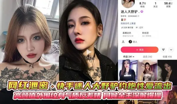 网红泄密！快手迷人大野驴约炮金主性爱流出