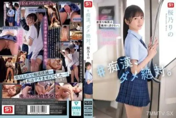 SONE-935  ＃痴●、ダメ絶対。 桜乃りの