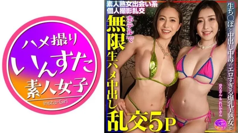 413INSTV-606 百合與麗華 素人熟女交友系 個人攝影亂交