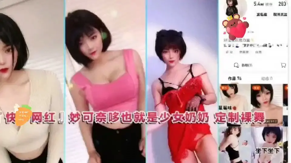 《精选视频》某手网红少女奶奶土豪定制裸舞